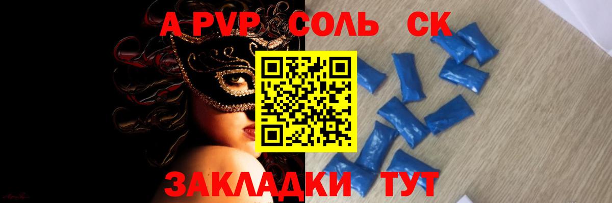A PVP мука  даркнет сайт  Вход с VPN  Волгодонск  Альфа ПВП VHQ 