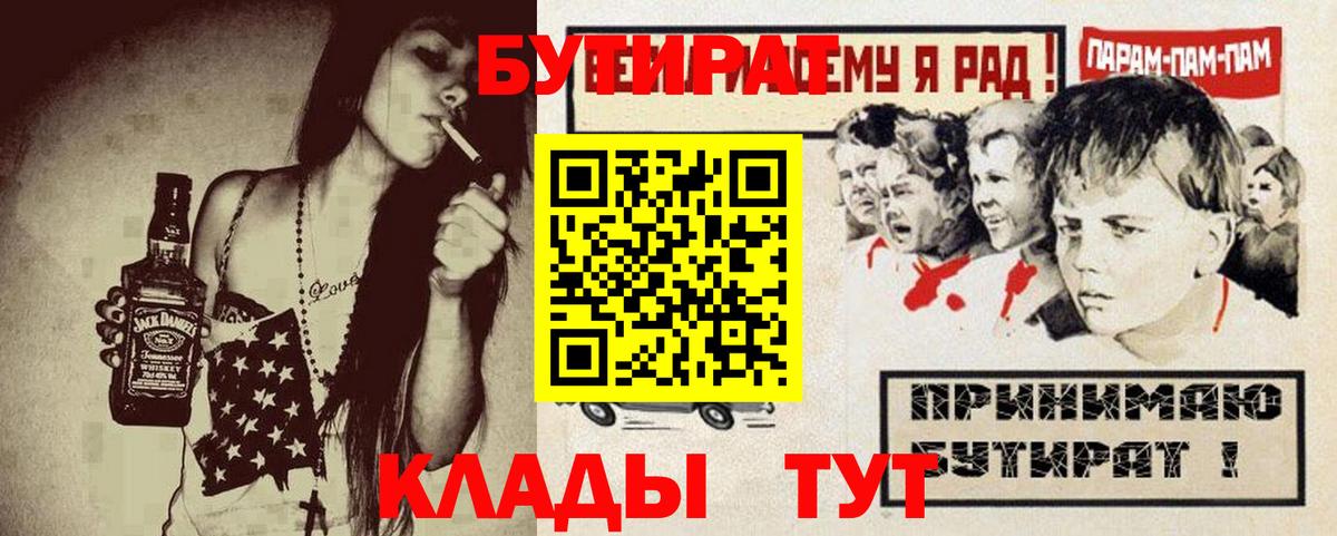БУТИРАТ жидкий экстази Волгодонск