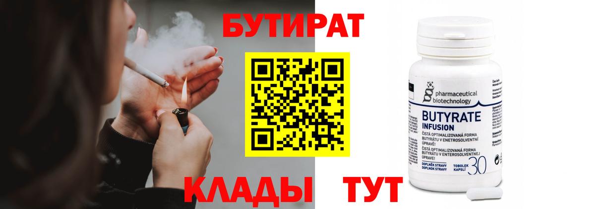 БУТИРАТ 99%  Вход с VPN  Волгодонск 