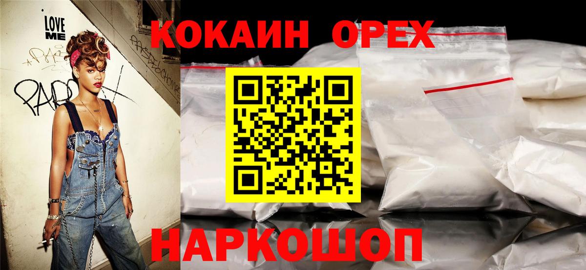КОКАИН 97% Волгодонск