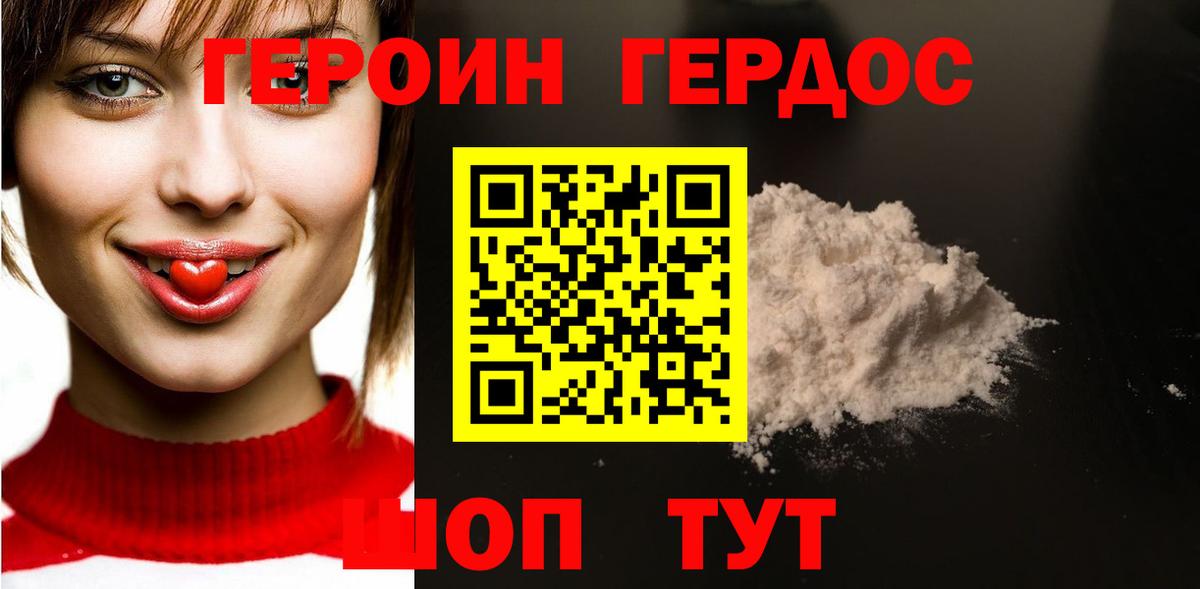 ГЕРОИН Heroin Волгодонск