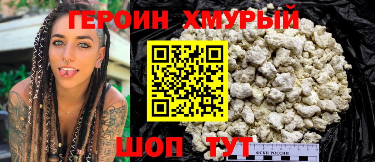 Волгодонск  Героин гречка  Вход с VPN 