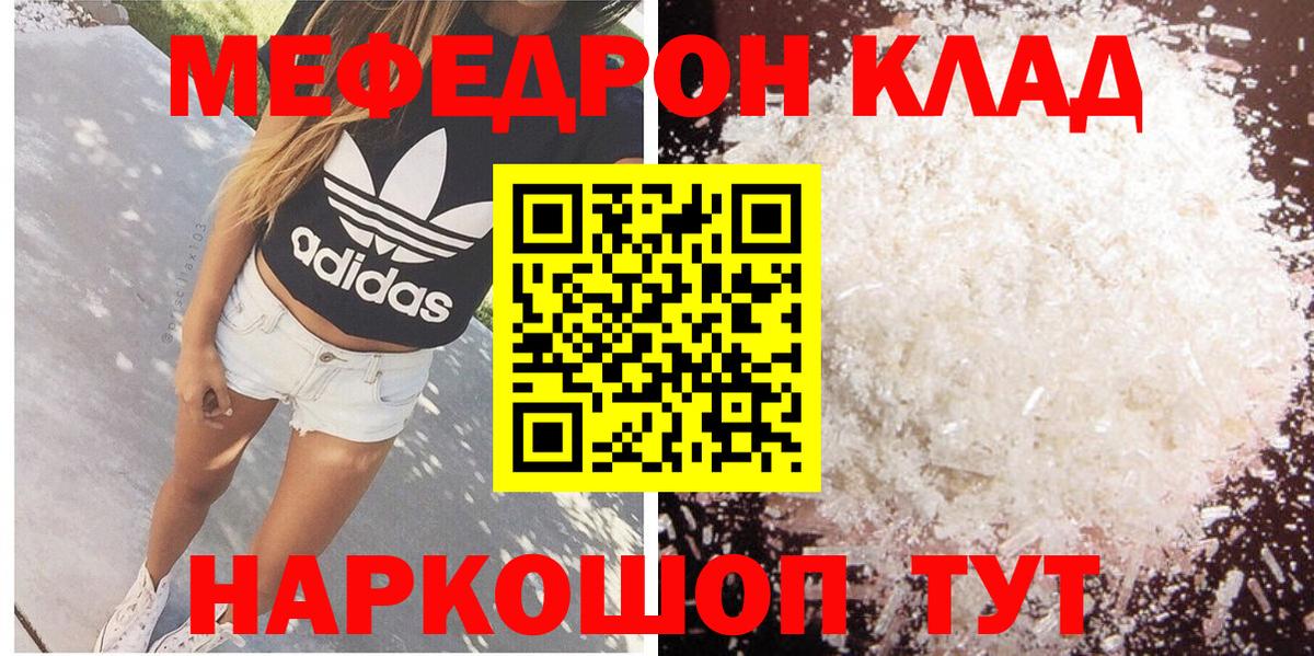 Мефедрон кристаллы  Меф мяу мяу  Волгодонск  МЕФ  Вход с VPN 