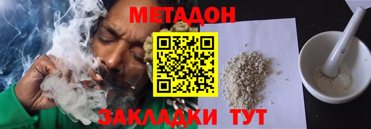 Метадон белоснежный  МЕТАДОН кристалл  Волгодонск  Вход с VPN 